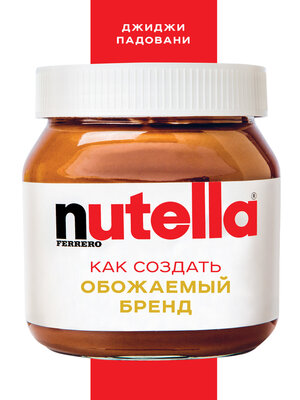 cover image of Nutella. Как создать обожаемый бренд